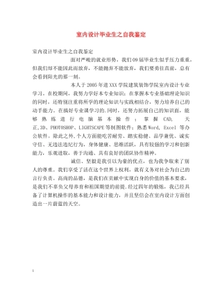 室内设计毕业生之自我鉴定 
