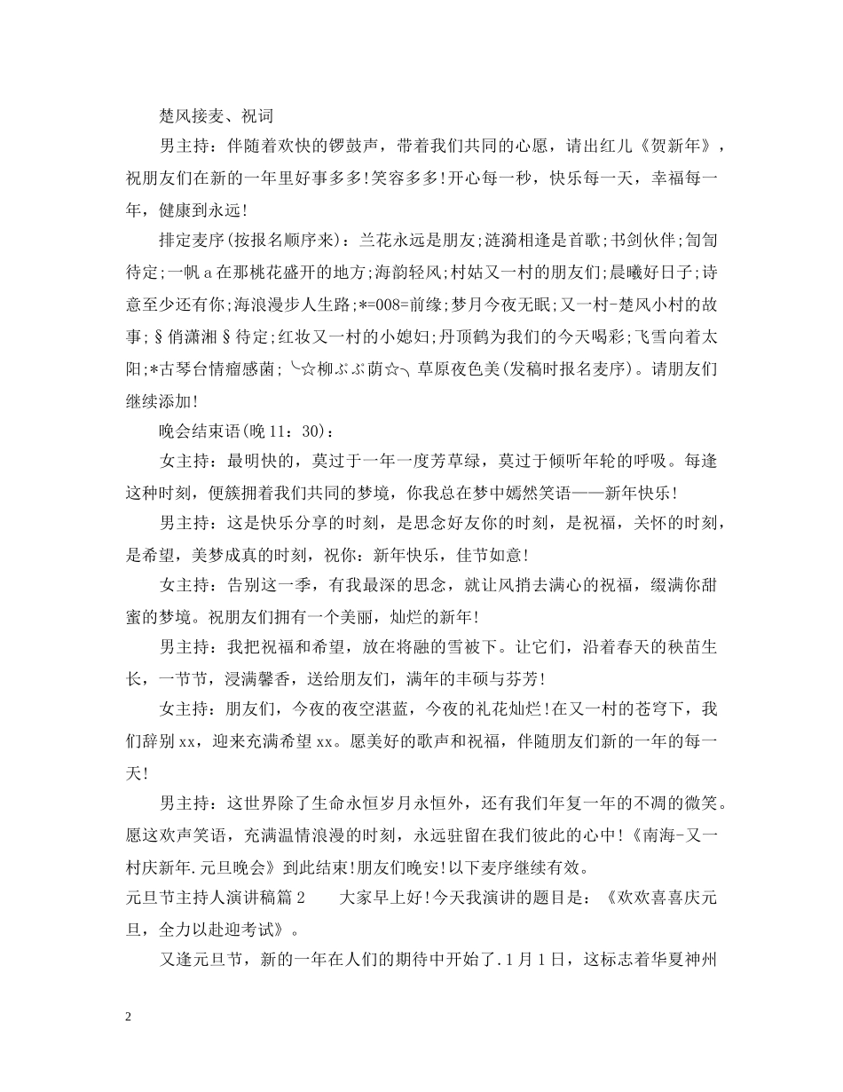 元旦节主持人演讲稿3篇 _第2页