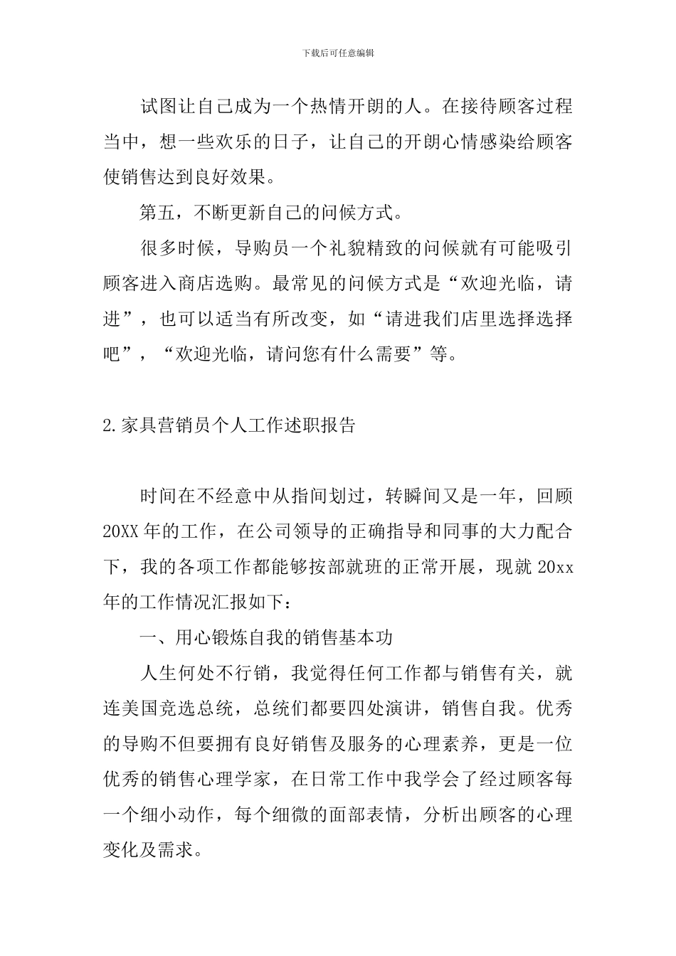 家具营销员个人工作述职报告_第2页