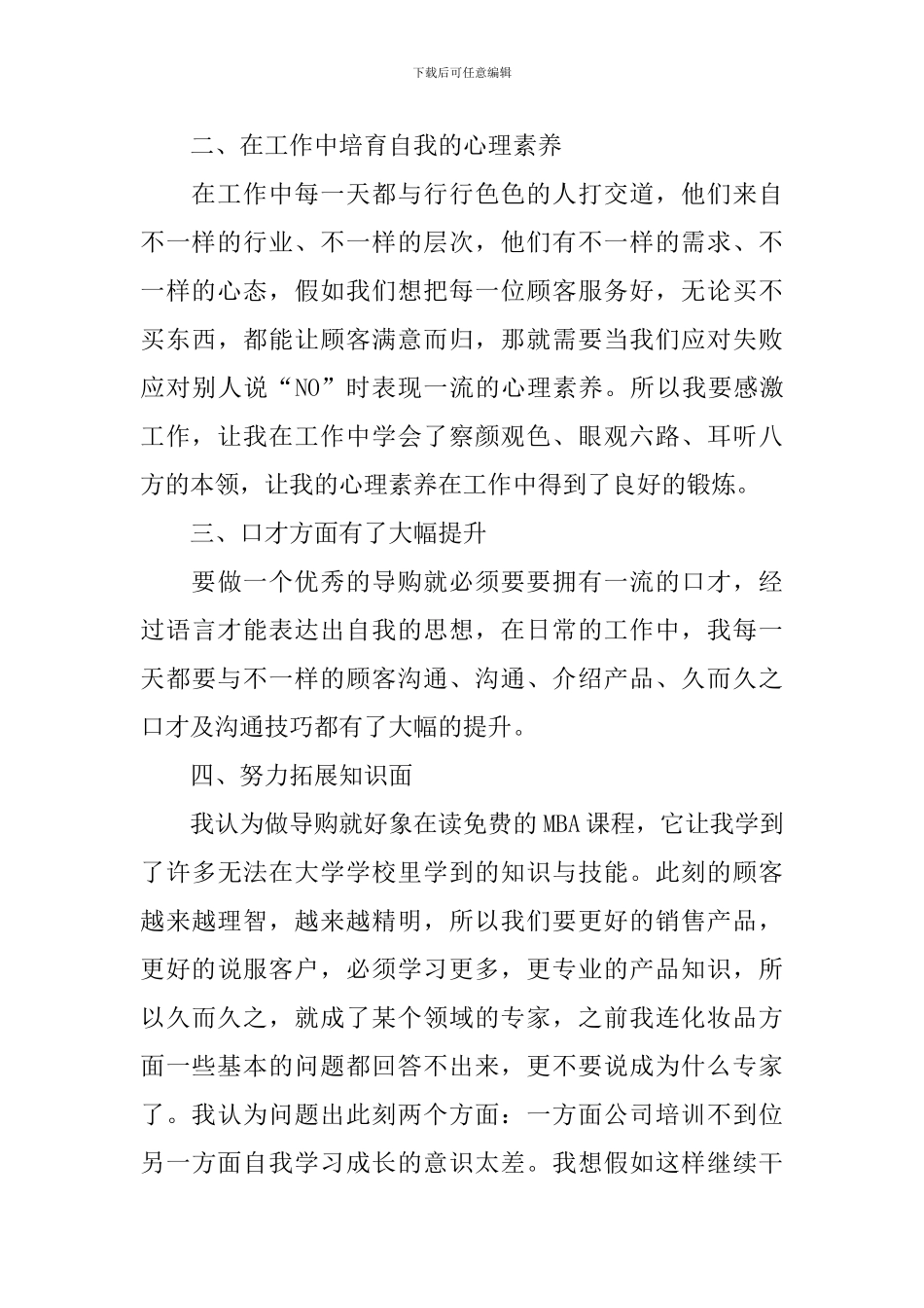 家具营销员个人工作述职报告_第3页