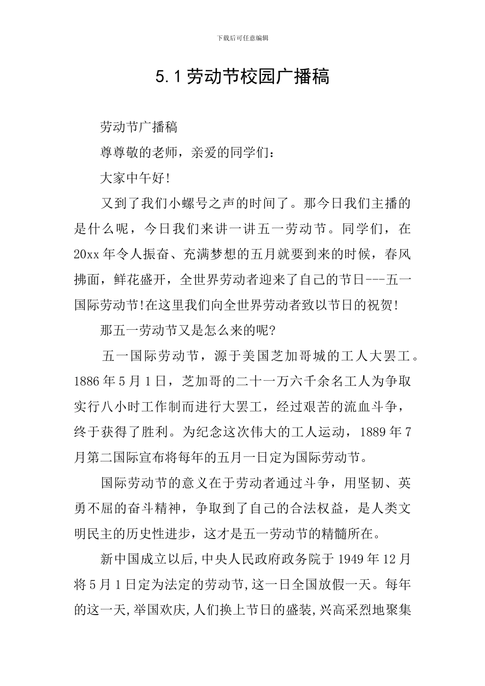 5.1劳动节校园广播稿_第1页