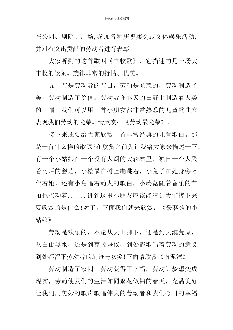 5.1劳动节校园广播稿_第2页