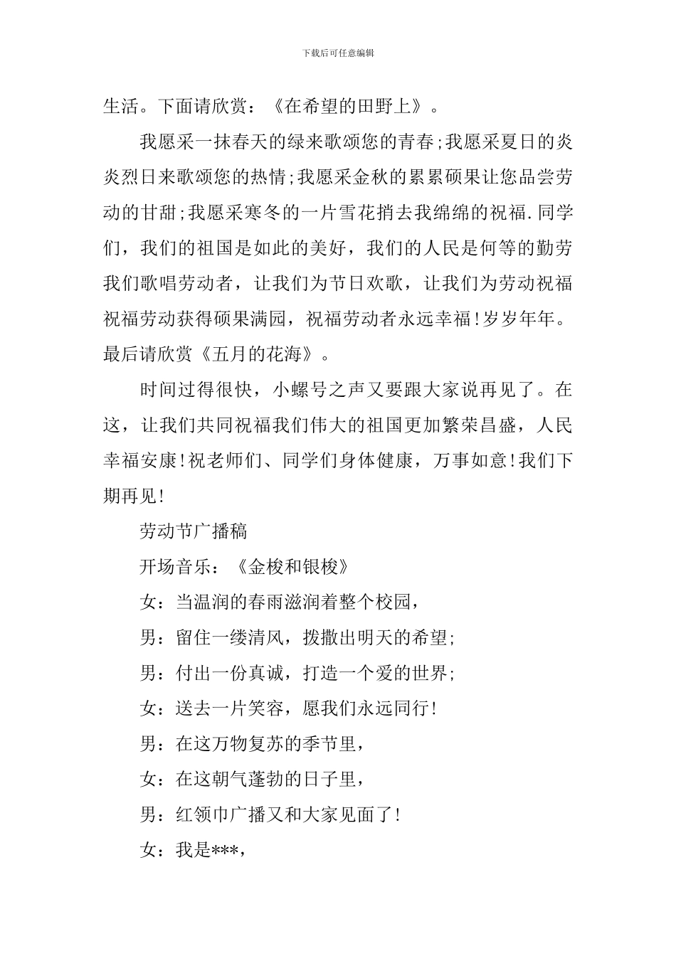 5.1劳动节校园广播稿_第3页