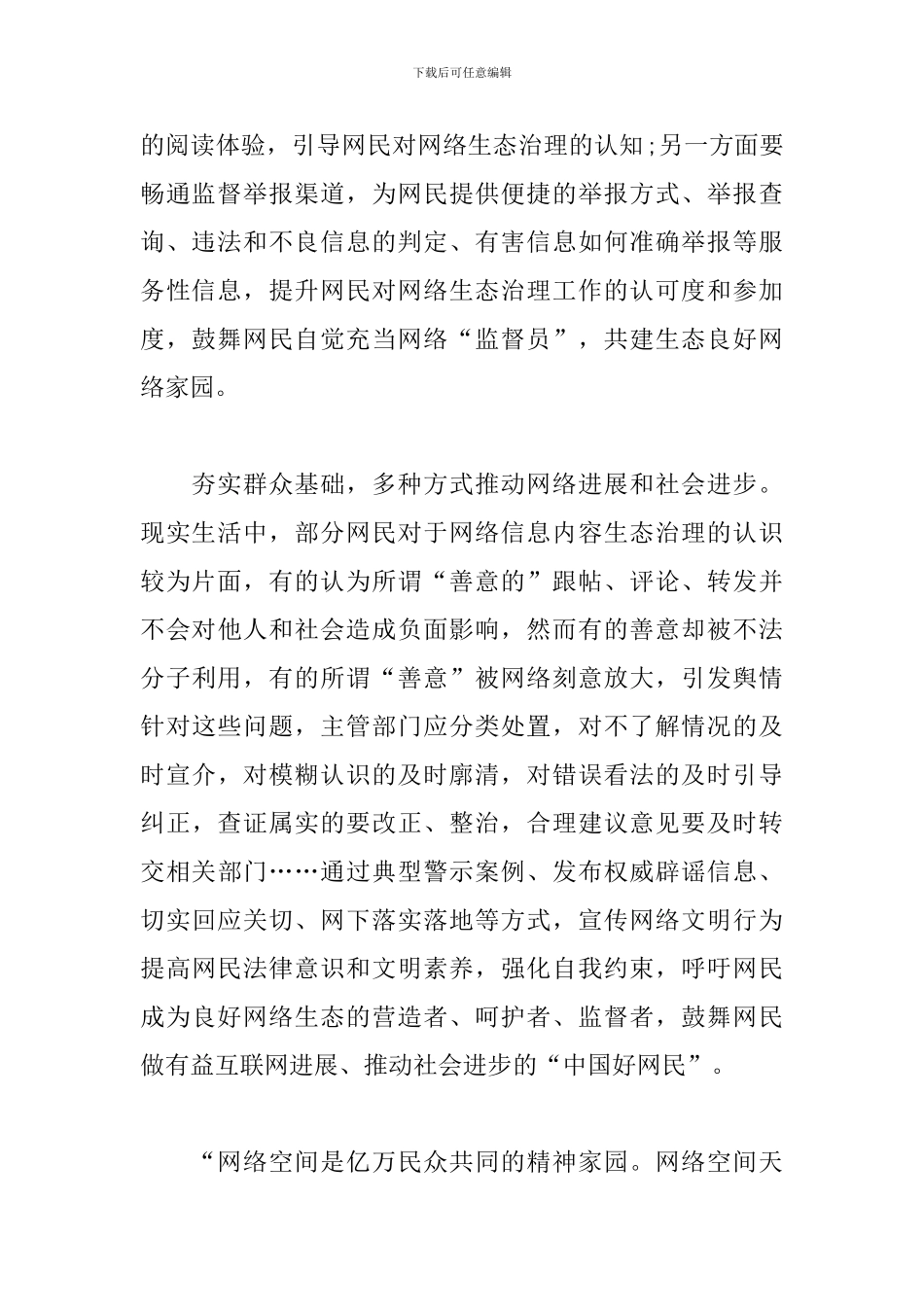 《网络信息内容生态治理规定》学习心得_第2页
