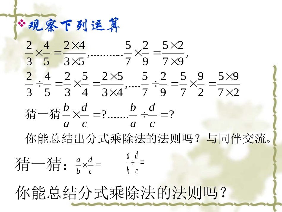 52分式的乘除法_第3页