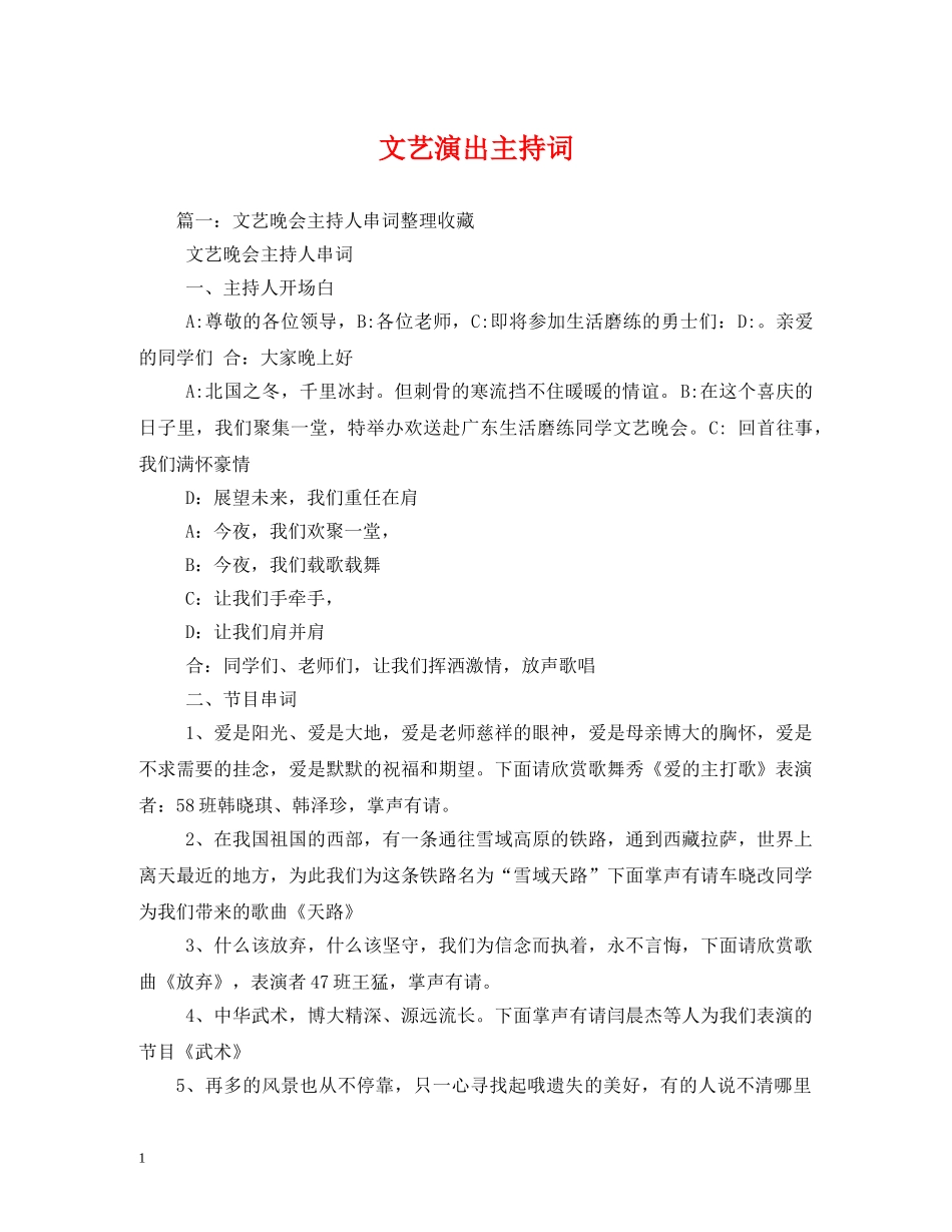 文艺演出主持词 _第1页