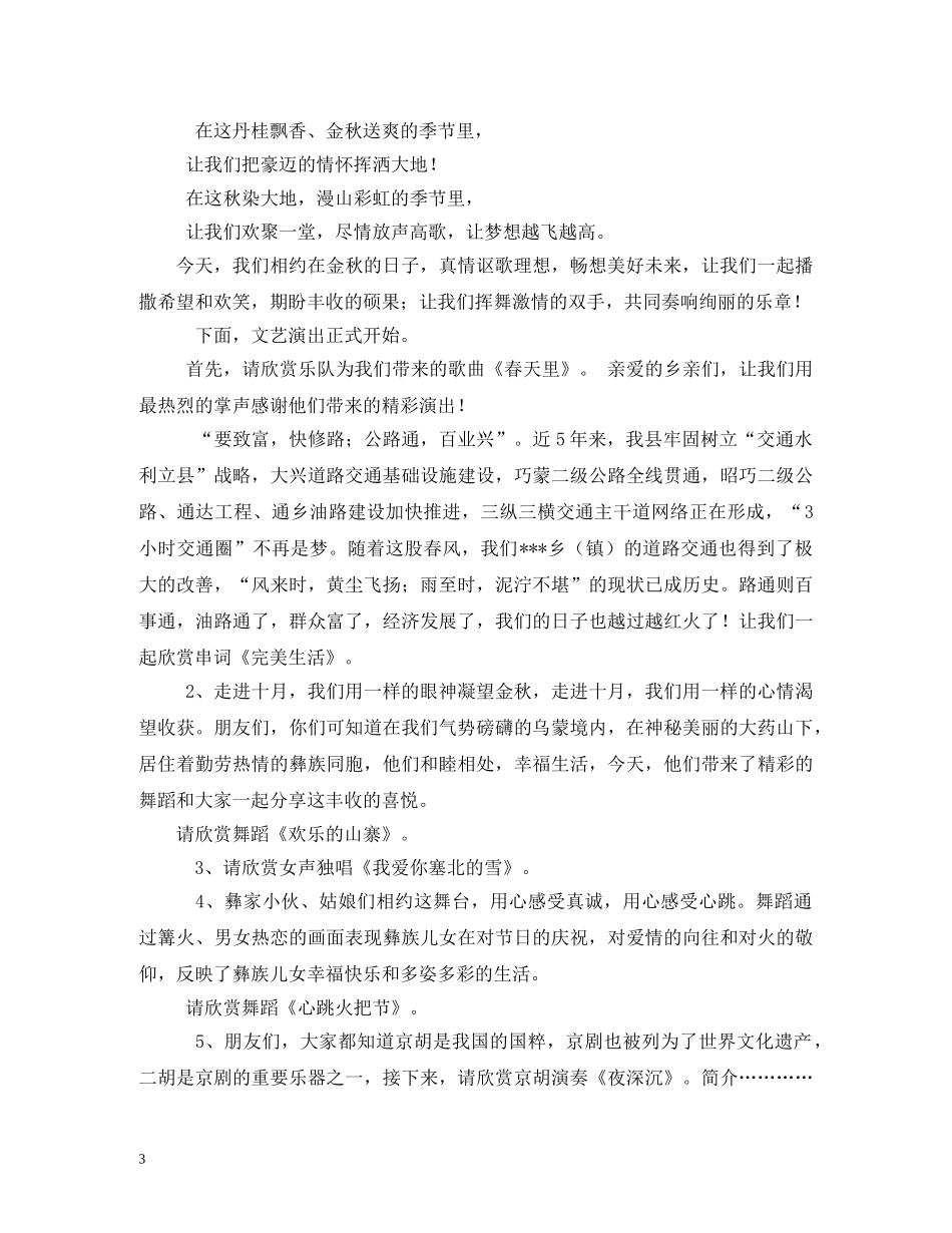 文艺演出主持词 _第3页