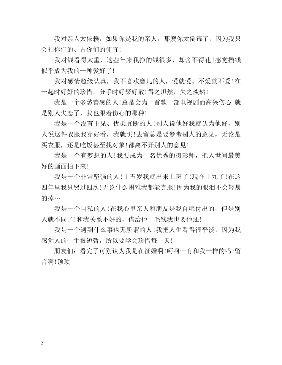 找对象自我介绍 _第2页