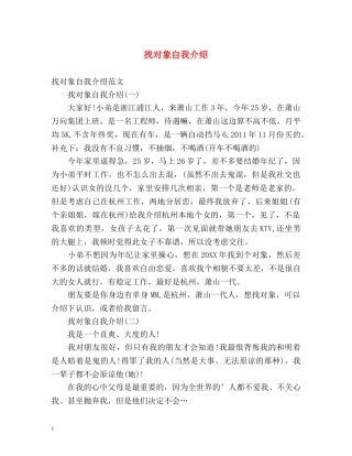 找对象自我介绍 