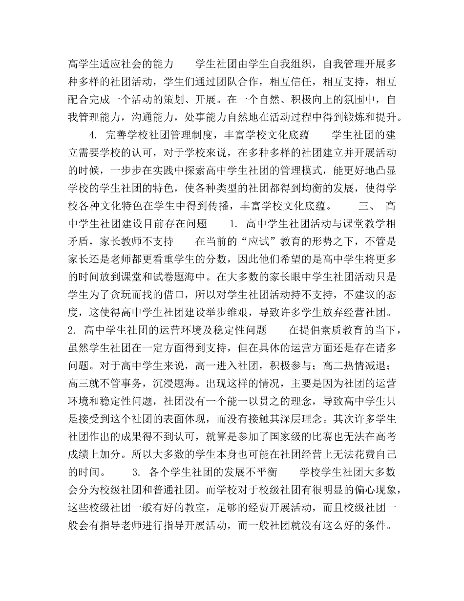 普通高生社团建设存在的问题及其对策研究 _第2页