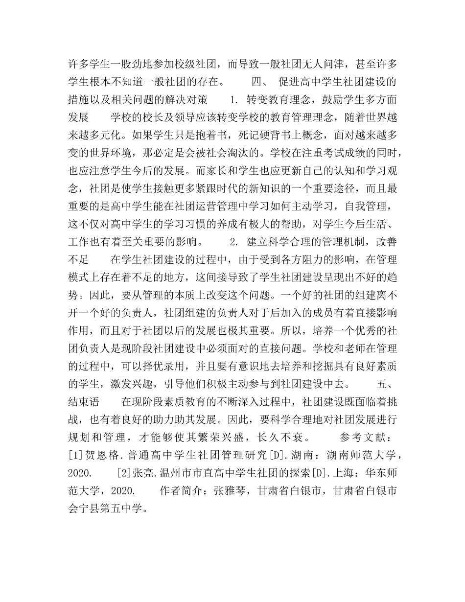 普通高生社团建设存在的问题及其对策研究 _第3页