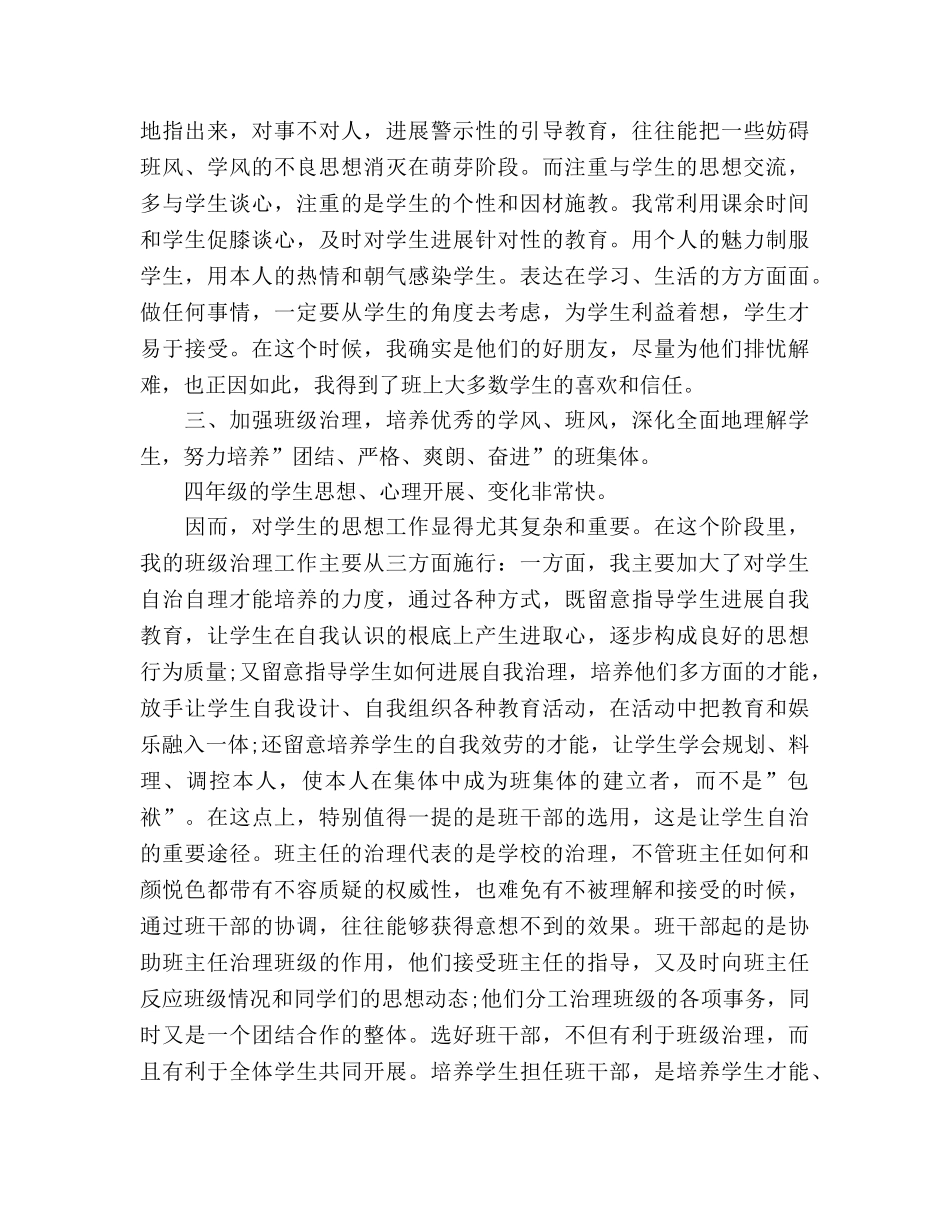 小学四年级班主任12月工作参考总结（通用） _第2页