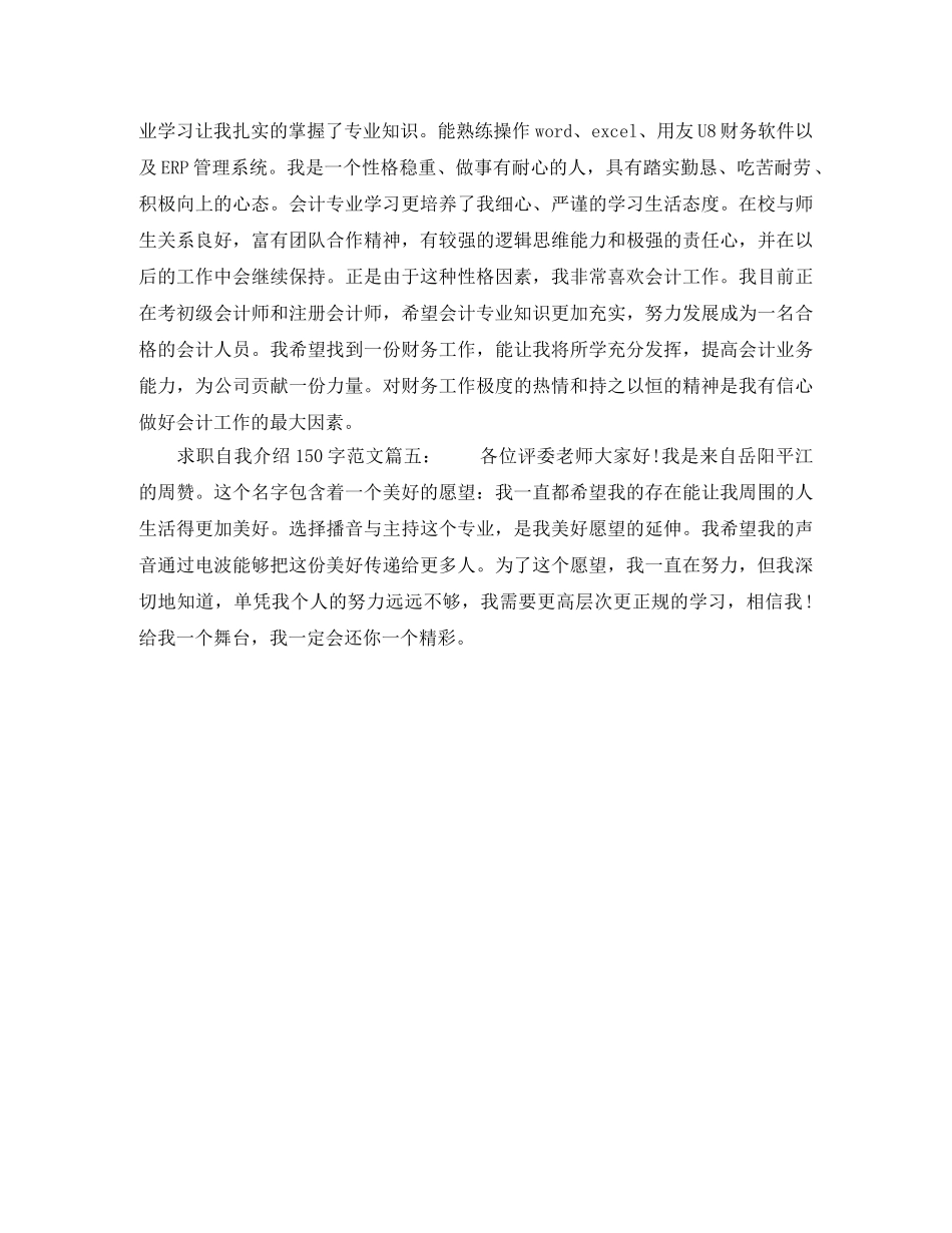 求职自我介绍150字范文 _第2页