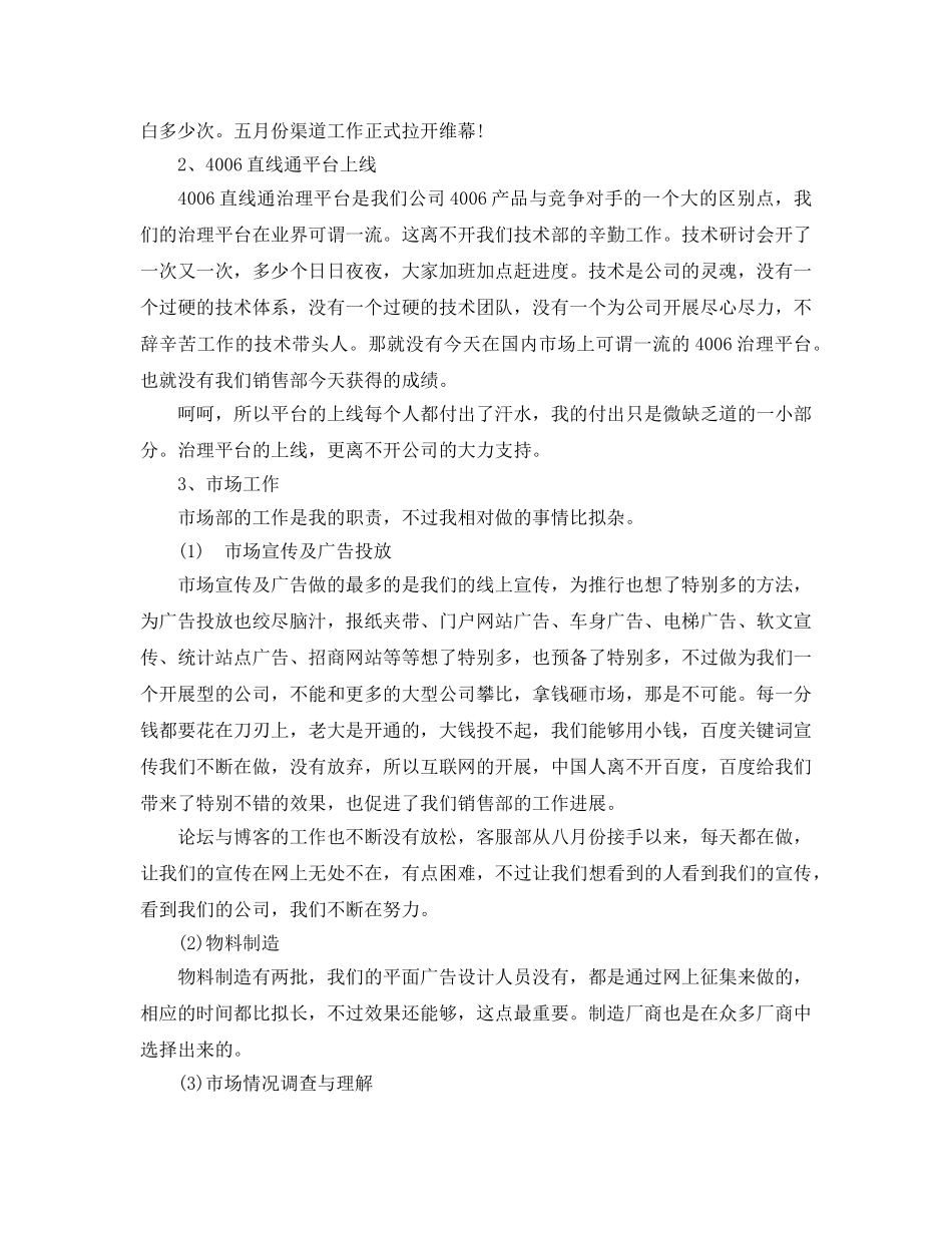 年度工作参考总结-市场营销部年度工作参考总结 _第2页