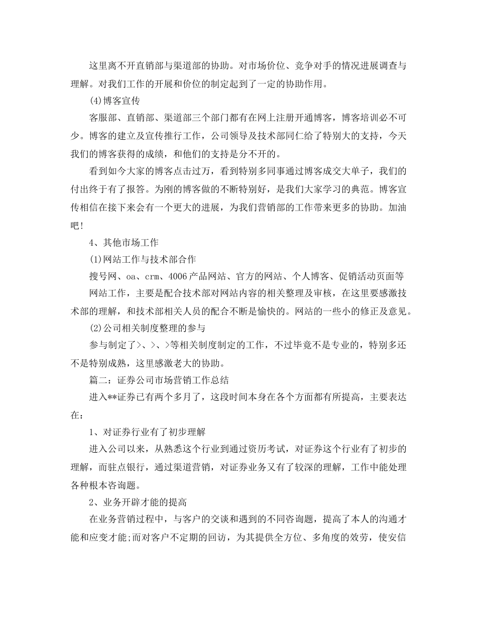 年度工作参考总结-市场营销部年度工作参考总结 _第3页