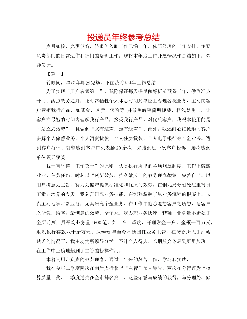 投递员年终参考总结 _第1页