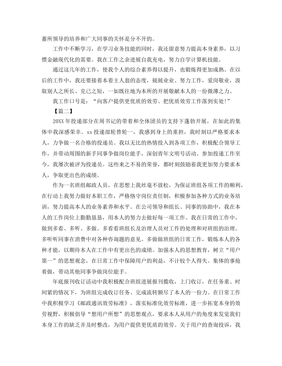 投递员年终参考总结 _第2页