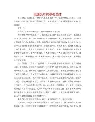 投递员年终参考总结 