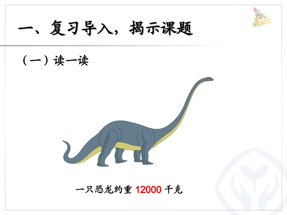 三上第三单元：吨的认识（1）_第2页