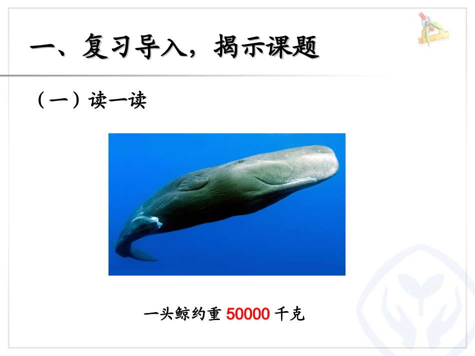 三上第三单元：吨的认识（1）_第3页