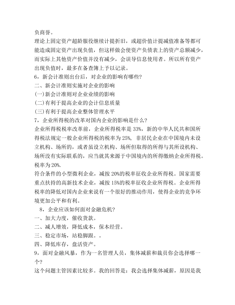 应届毕业生会计面试技巧 _第2页