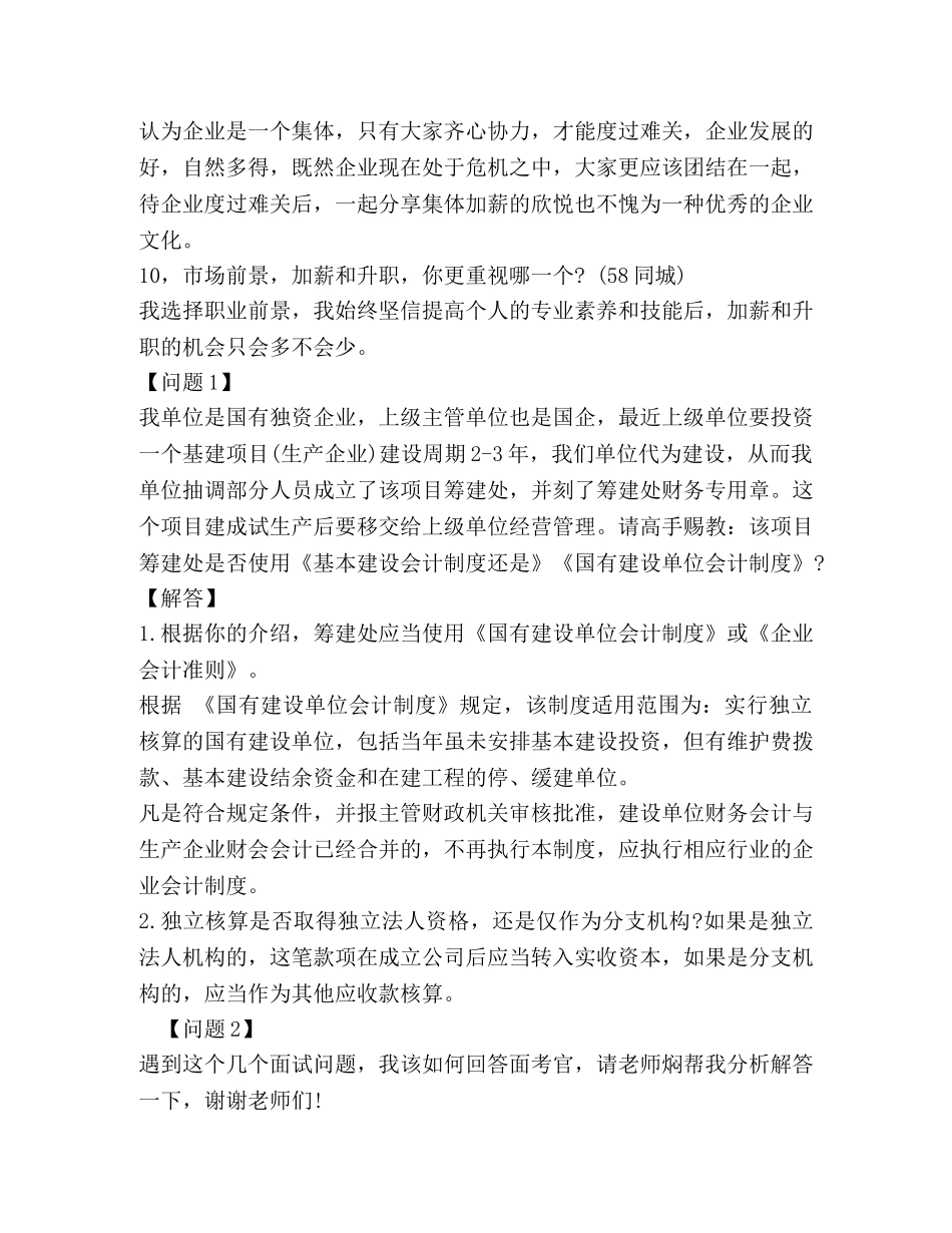 应届毕业生会计面试技巧 _第3页