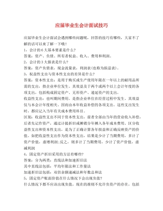 应届毕业生会计面试技巧 