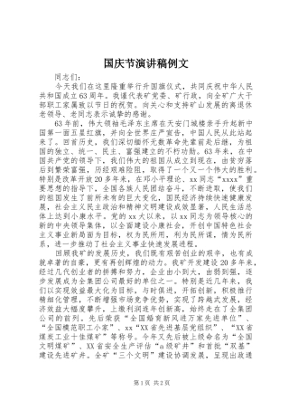国庆节演讲稿范文例文
