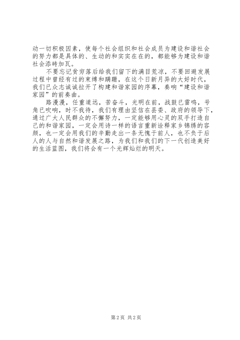 发展经济构建和谐家园演讲_第2页