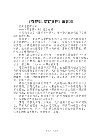 《有梦想,就有责任》致辞演讲稿