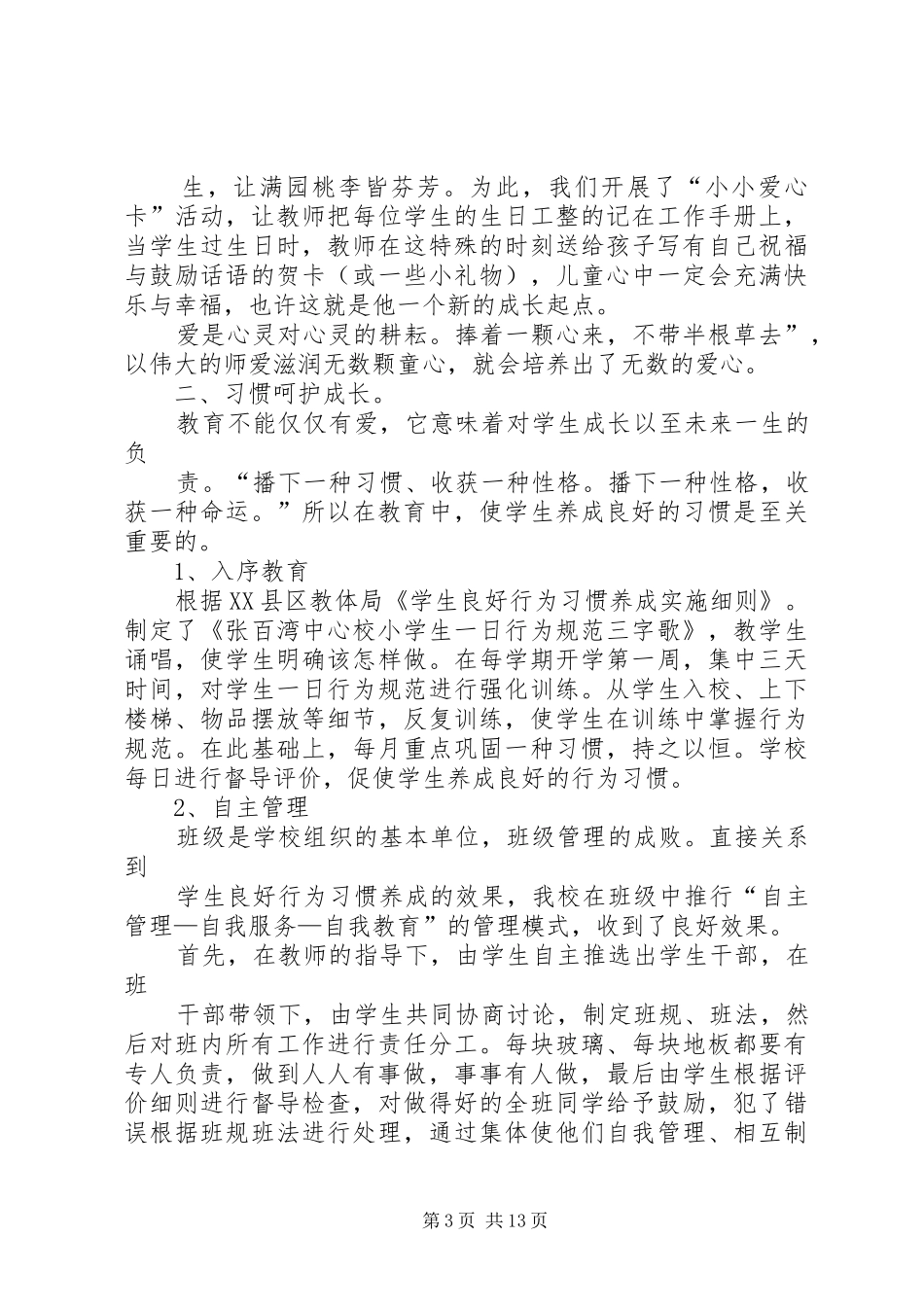 巾帼演讲稿范文)李延凤_第3页