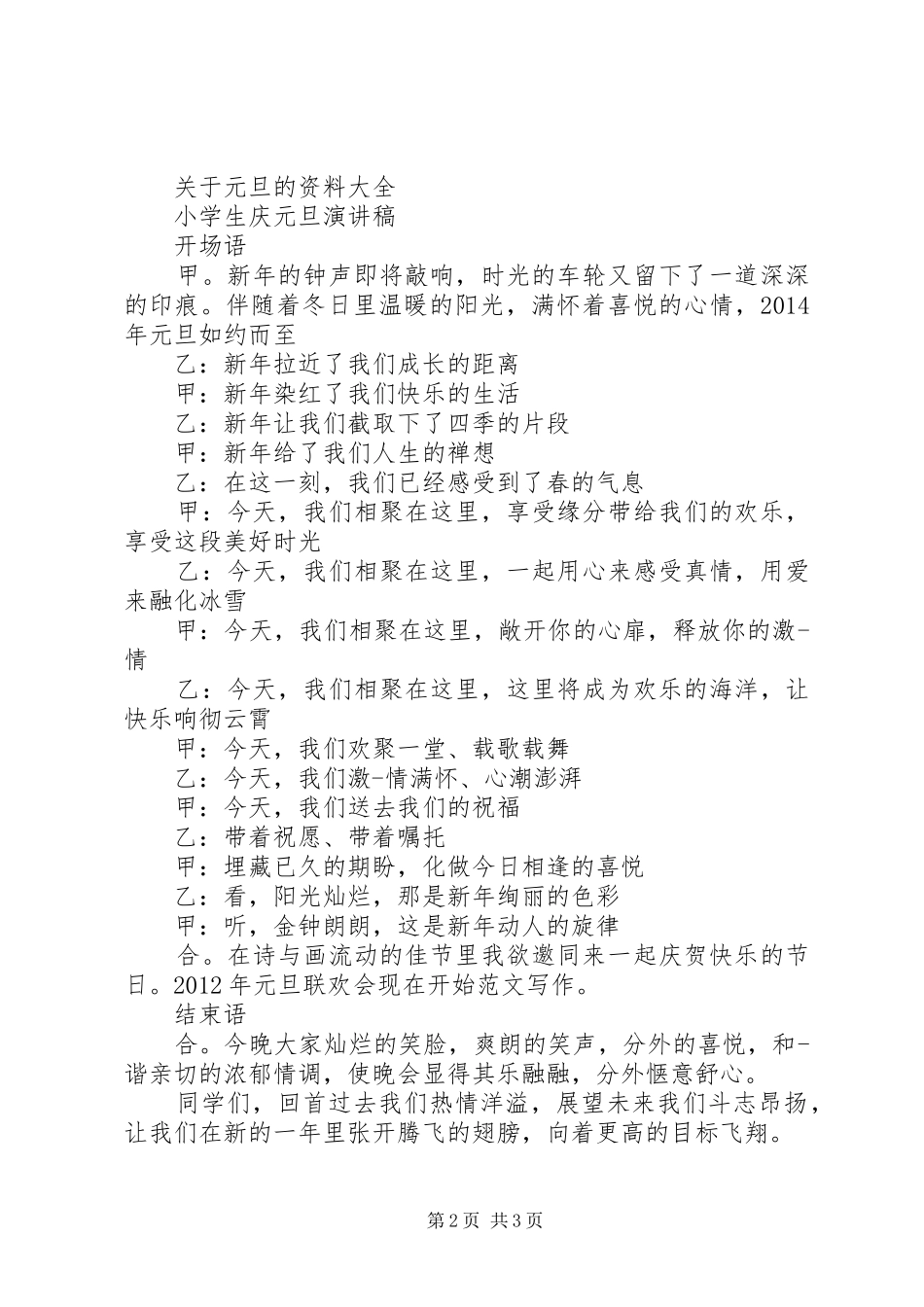 XX年元旦致辞演讲稿_第2页