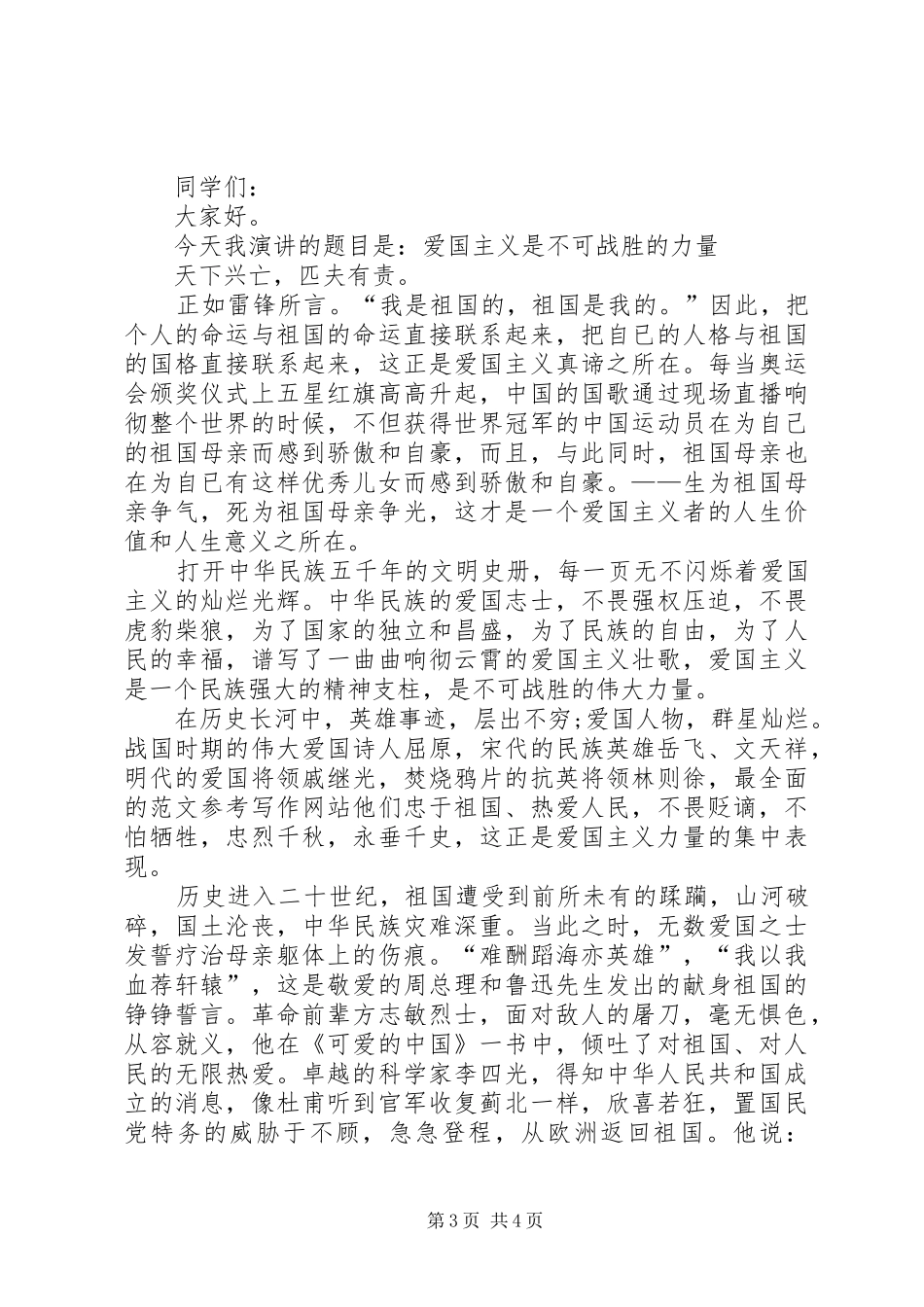 弘扬伟大宪法精神演讲稿范文_第3页