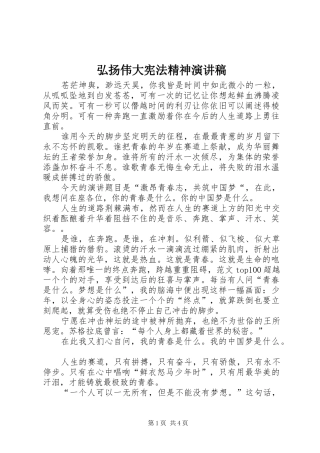 弘扬伟大宪法精神演讲稿范文