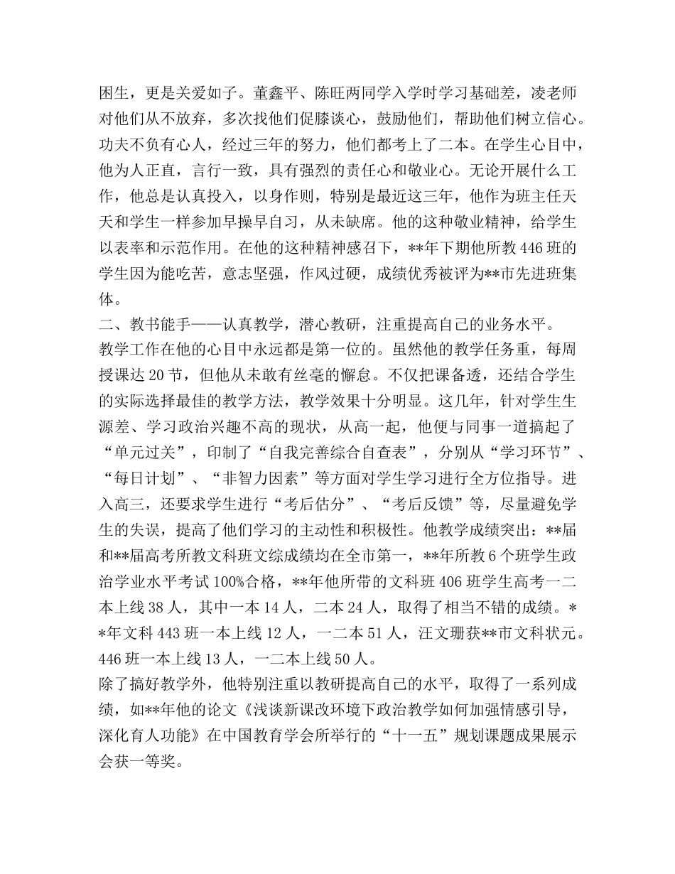 最美教师先进事迹材料 最美教师事迹材料（五篇）汇编 _第2页