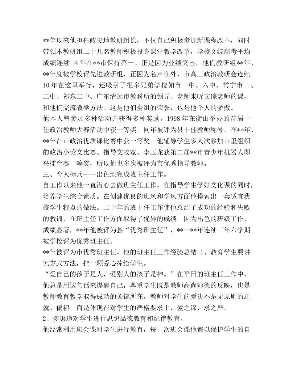 最美教师先进事迹材料 最美教师事迹材料（五篇）汇编 _第3页
