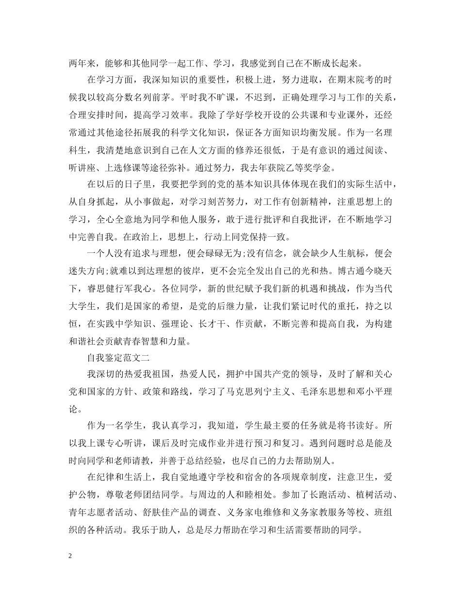 团员自我鉴定500字(精选10篇) _第2页