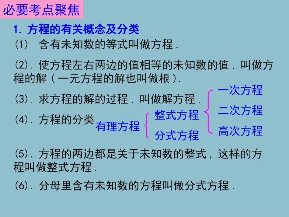 21方程和二元一次方程_第2页