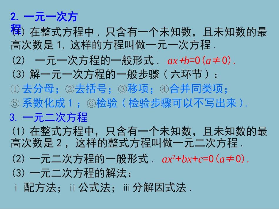 21方程和二元一次方程_第3页