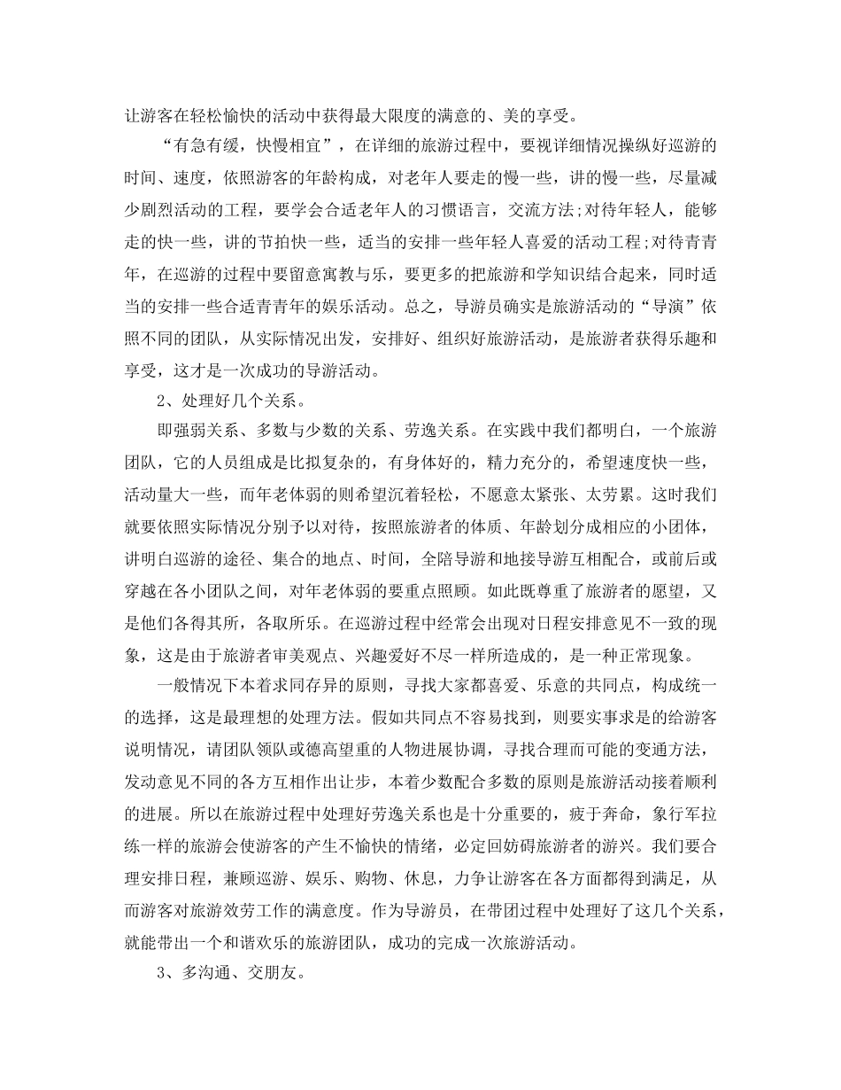 景区导游个人工作参考总结范文【5篇】 _第3页