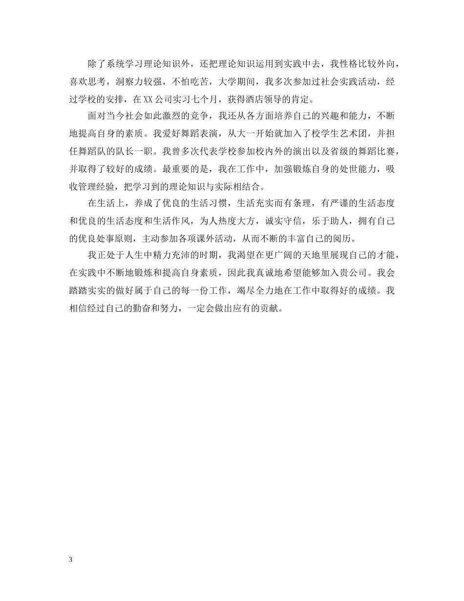 工商管理专升本毕业生自我鉴定 _第3页