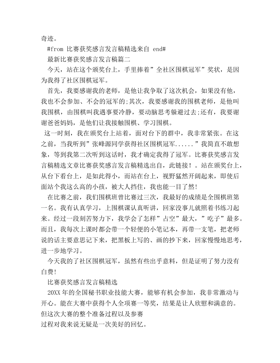 获奖感言发言稿范文 _第3页