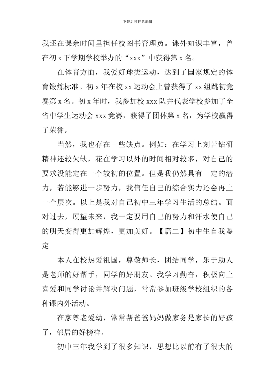 初中生自我鉴定_第2页