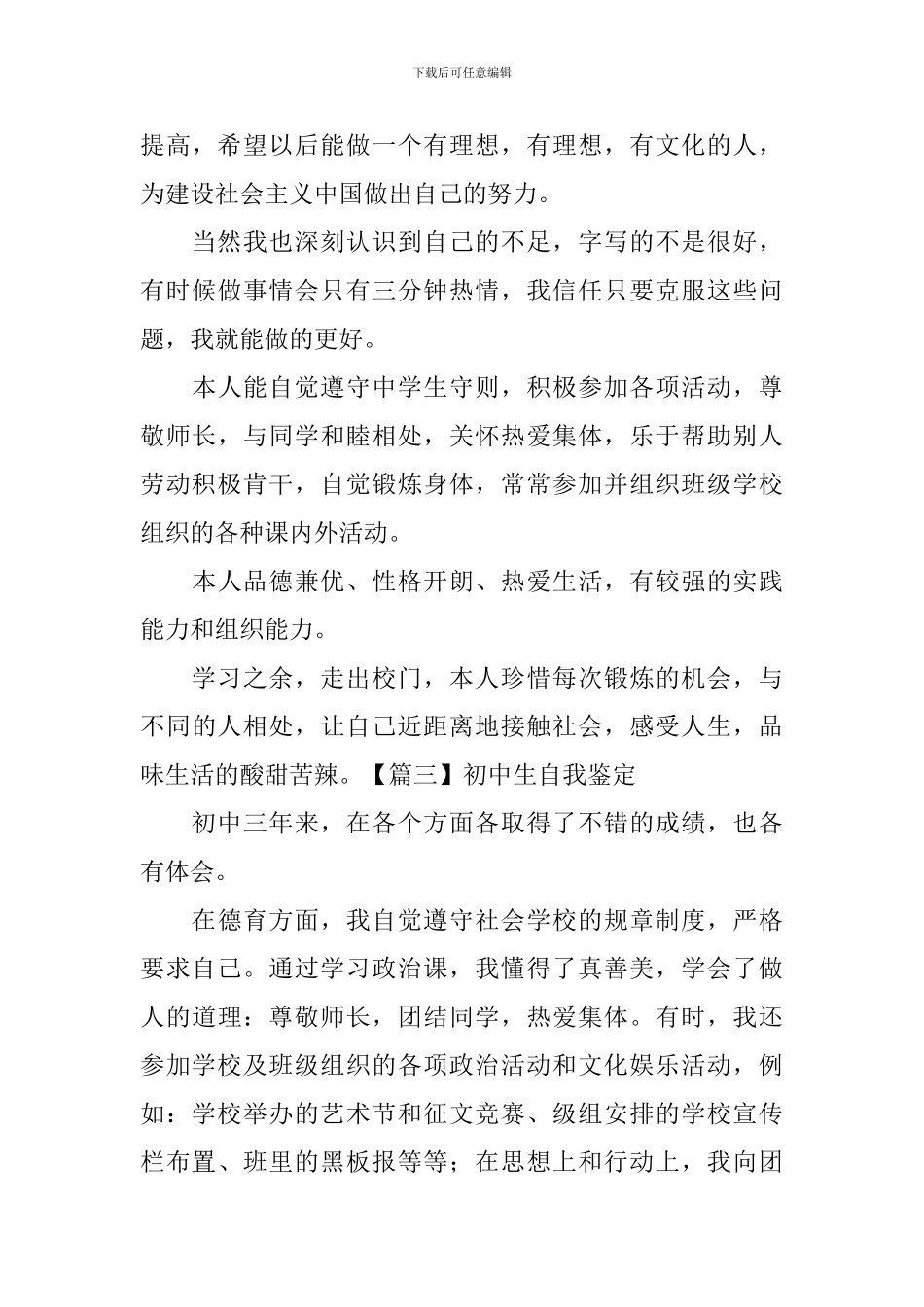 初中生自我鉴定_第3页