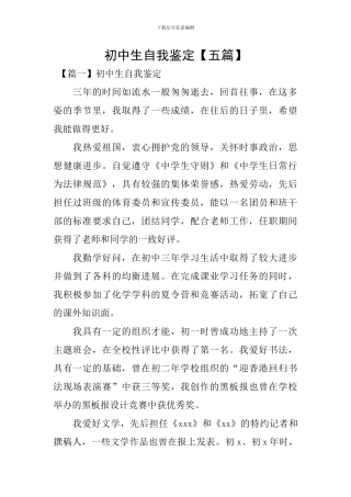 初中生自我鉴定