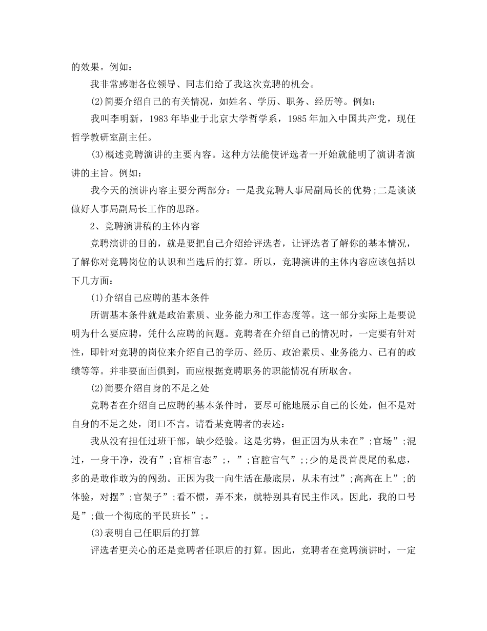 竞聘演讲稿的格式写作方法 _第2页