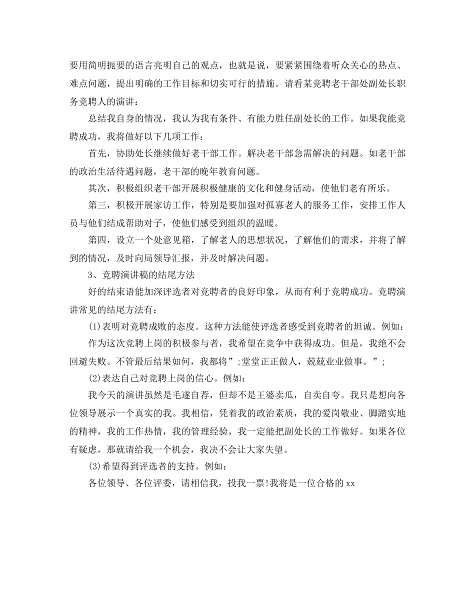 竞聘演讲稿的格式写作方法 _第3页