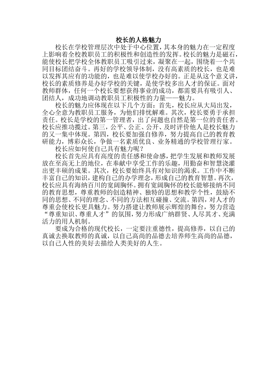 校长的人格魅力_第1页