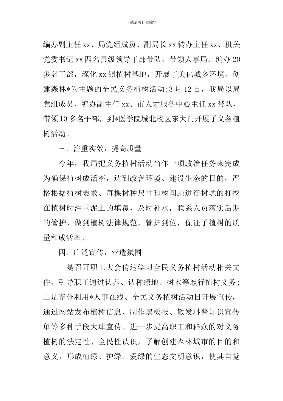 2024春天植树节活动总结_第2页