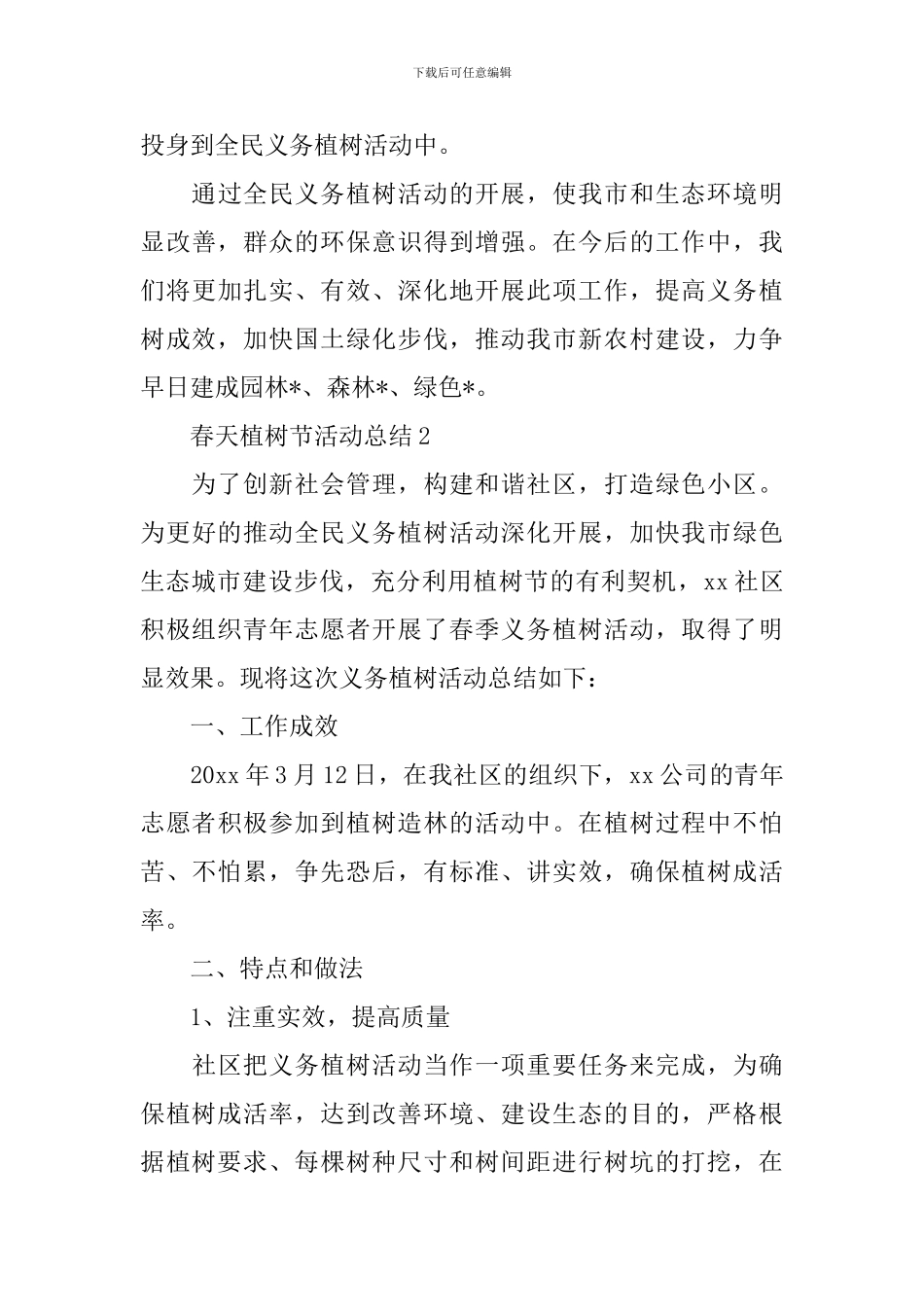 2024春天植树节活动总结_第3页